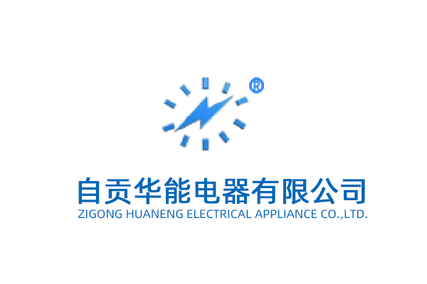 自貢華能電器有限公司出席了位于陜西省西安市召開的“全國避雷器標準化技術委員會第八屆三次會議暨2023年年會”